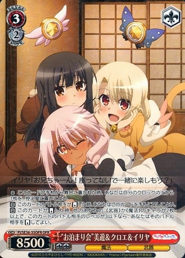 [OFR] PI/SE36-35OFR “お泊まり会”美遊&クロエ&イリヤ