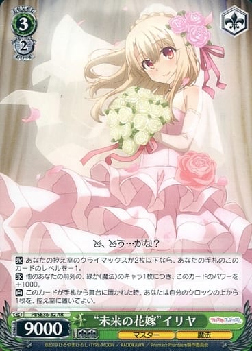[AR] PI/SE36-32 “未来の花嫁”イリヤ