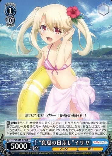[AR] PI/SE36-37 “真夏の日差し”イリヤ