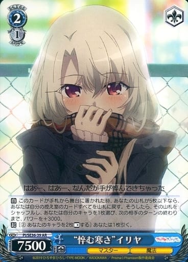 [AR] PI/SE36-39 “悴む寒さ”イリヤ