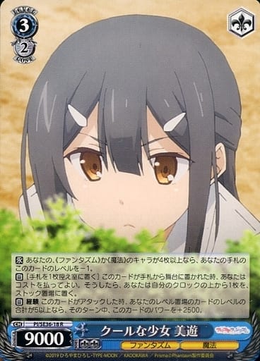 [R] PI/SE36-18 クールな少女 美遊