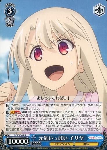 [R] PI/SE36-19 元気いっぱい イリヤ