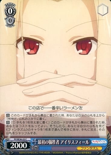 [C] PI/SE36-22 最初の犠牲者 アイリスフィール