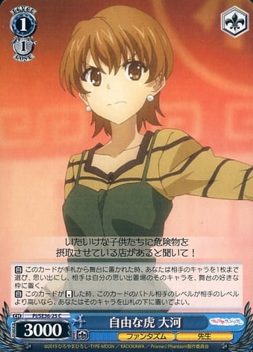[C] PI/SE36-25 自由な虎 大河