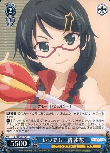 [C] PI/SE36-26 いつでも一緒 雀花