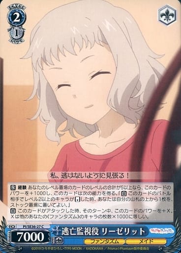 [C] PI/SE36-27 逃亡監視役 リーゼリット