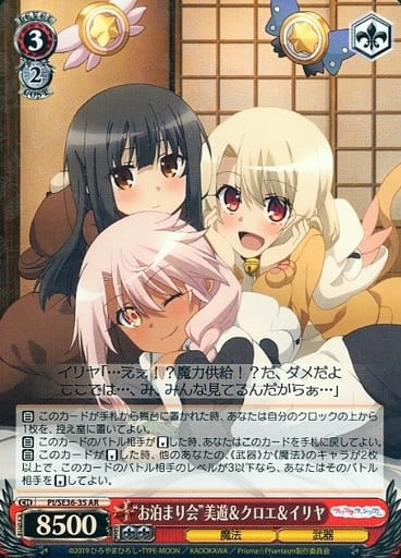 [AR] PI/SE36-35 “お泊まり会”美遊&クロエ&イリヤ(ホロ)