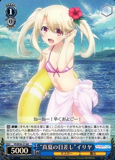 [AR] PI/SE36-37 “真夏の日差し”イリヤ(ホロ)