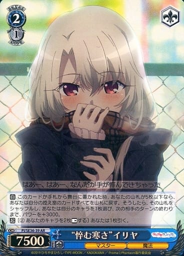 [AR] PI/SE36-39 “悴む寒さ”イリヤ(ホロ)