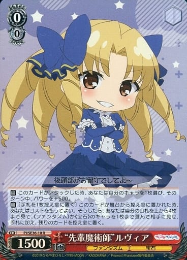 [R] PI/SE36-10 “先輩魔術師”ルヴィア(ホロ)