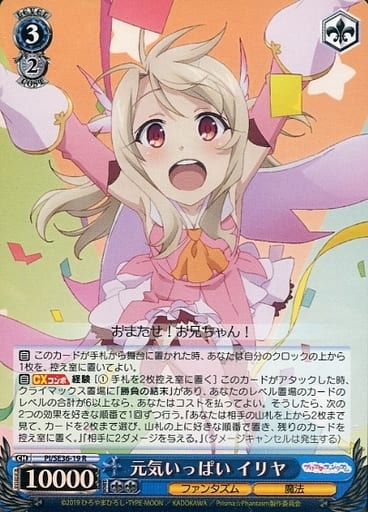 [R] PI/SE36-19 元気いっぱい イリヤ(ホロ)