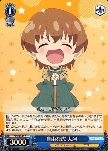 [C] PI/SE36-25 自由な虎 大河(ホロ)