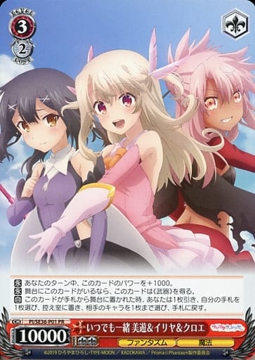 [PR] PI/SE36-P01 いつでも一緒 美遊&イリヤ&クロ