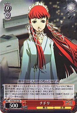 [RR] P3/S01-051 チドリ