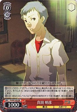 [RR] P3/S01-052 真田 明彦