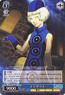 [RR] P3/S01-077 エリザベス