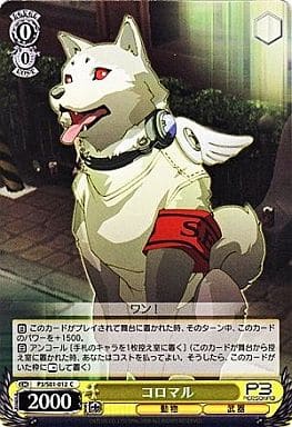 [C] P3/S01-012 コロマル