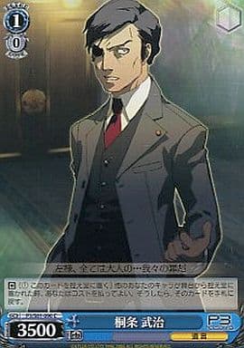 [C] P3/S01-090 桐条 武治