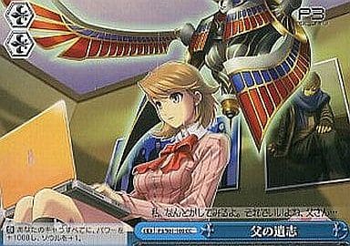 [CC] P3/S01-100 父の遺志
