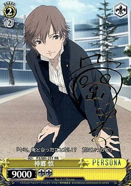 [PR] P3/S01-21T 神郷 慎(サイン入り)