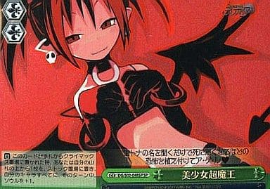 [SP] DG/S02-048SP 美少女超魔王