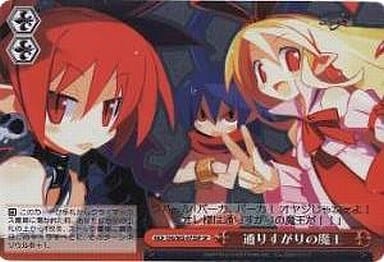 [SP] DG/S02-075SP 通りすがりの魔王