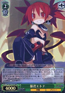 [RRR] DG/S02-027R 暴君エトナ(エラッタ前)
