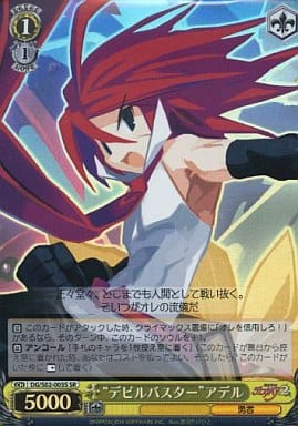 [SR] DG/S02-005S “デビルバスター”アデル