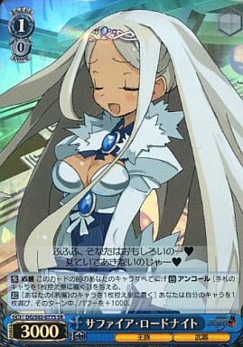 [SR] DG/S02-077S サファイア・ロードナイト