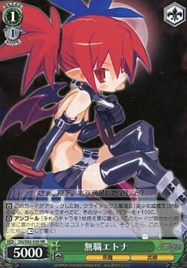 [RR] DG/S02-026 無職エトナ