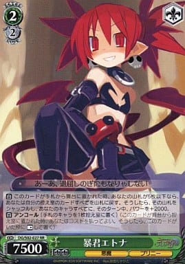 [RR] DG/S02-027 暴君エトナ