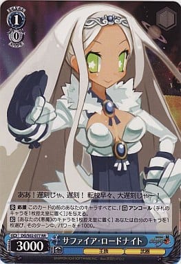 [RR] DG/S02-077 サファイア・ロードナイト