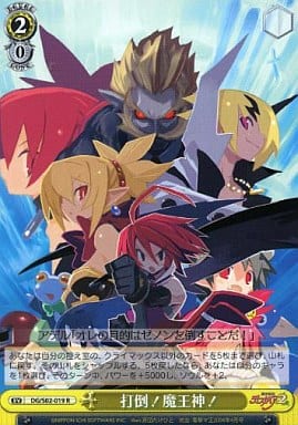 [R] DG/S02-019 打倒!魔王神!