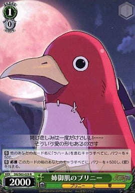 [R] DG/S02-029 姉御肌のプリニー