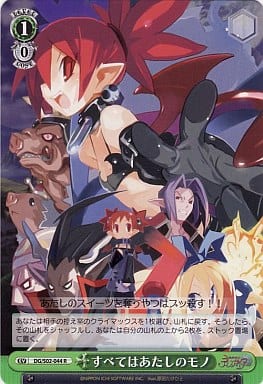 [R] DG/S02-044 すべてはあたしのモノ