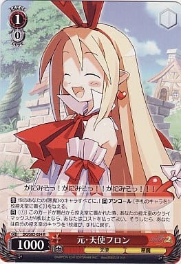 [R] DG/S02-054 元・天使フロン