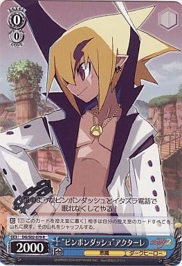 [R] DG/S02-079 “ピンポンダッシュ”アクターレ