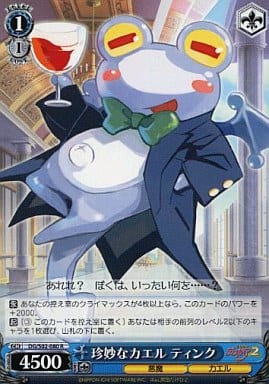 [R] DG/S02-080 珍妙なカエル ティンク