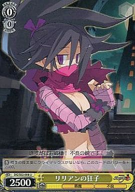 [U] DG/S02-008 リリアンの狂子