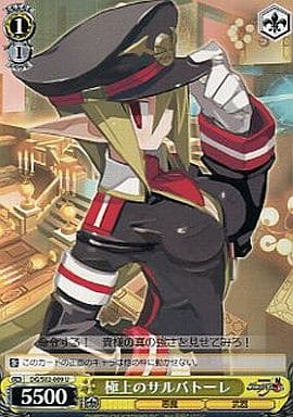 [U] DG/S02-009 極上のサルバトーレ
