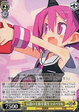 [U] DG/S02-010 伝説の主席卒業生ラズベリル