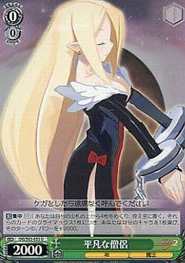 [U] DG/S02-033 平凡な僧侶