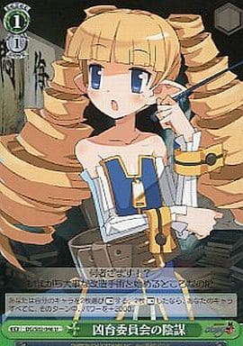 [U] DG/S02-046 凶育委員会の陰謀