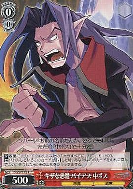 [U] DG/S02-058 “キザな悪魔 バイアス”中ボス