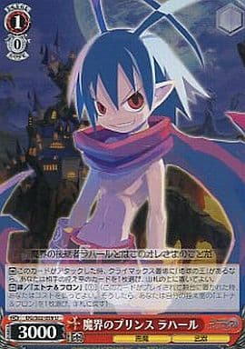 [U] DG/S02-059 魔界のプリンス ラハール