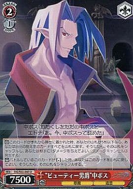 [U] DG/S02-060 “ビューティー男爵”中ボス