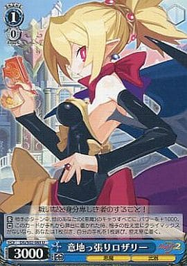 [U] DG/S02-083 意地っ張りロザリー