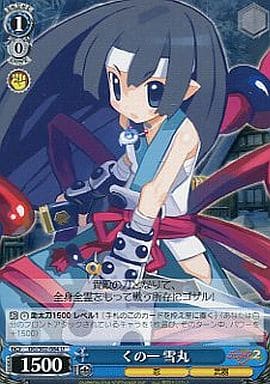 [U] DG/S02-084 くの一 雪丸