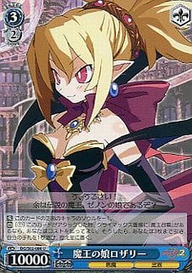 [U] DG/S02-086 魔王の娘ロザリー