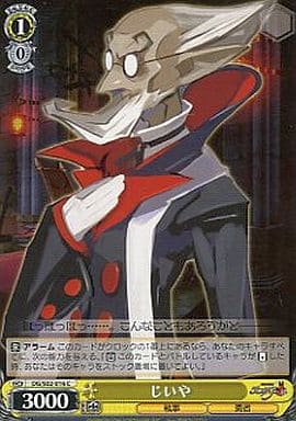 [C] DG/S02-016 じいや